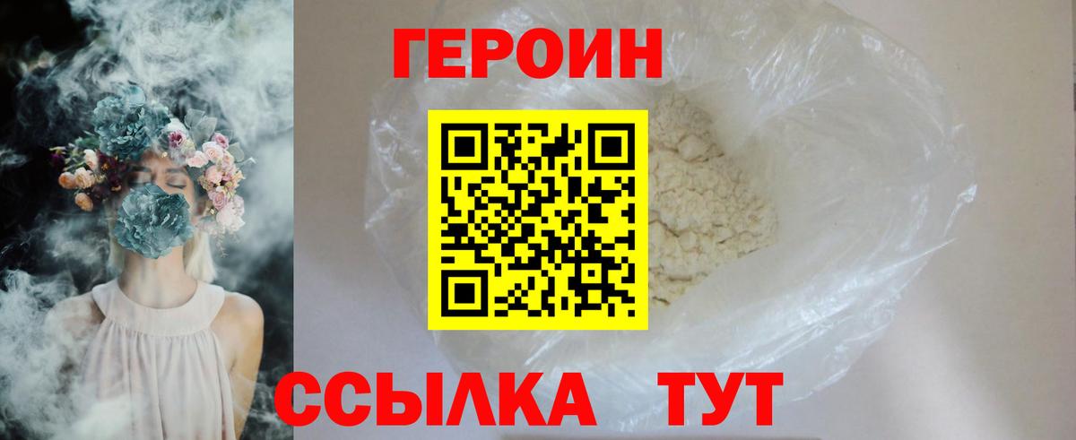 ГЕРОИН гречка  Вход с VPN  ГЕРОИН  Новороссийск 