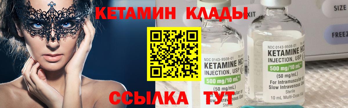 Новороссийск  Кетамин ketamine  Вход с VPN 
