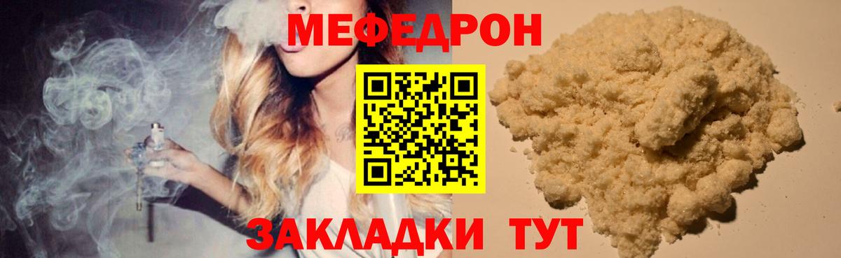 МЯУ-МЯУ мука  Меф  Новороссийск  Меф 4 MMC  Вход с VPN 