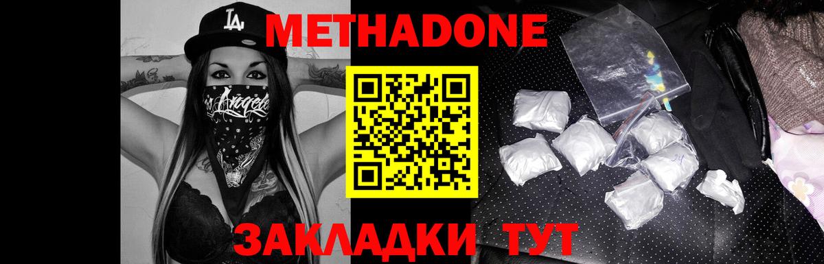 Новороссийск  Метадон кристалл  Вход с VPN 