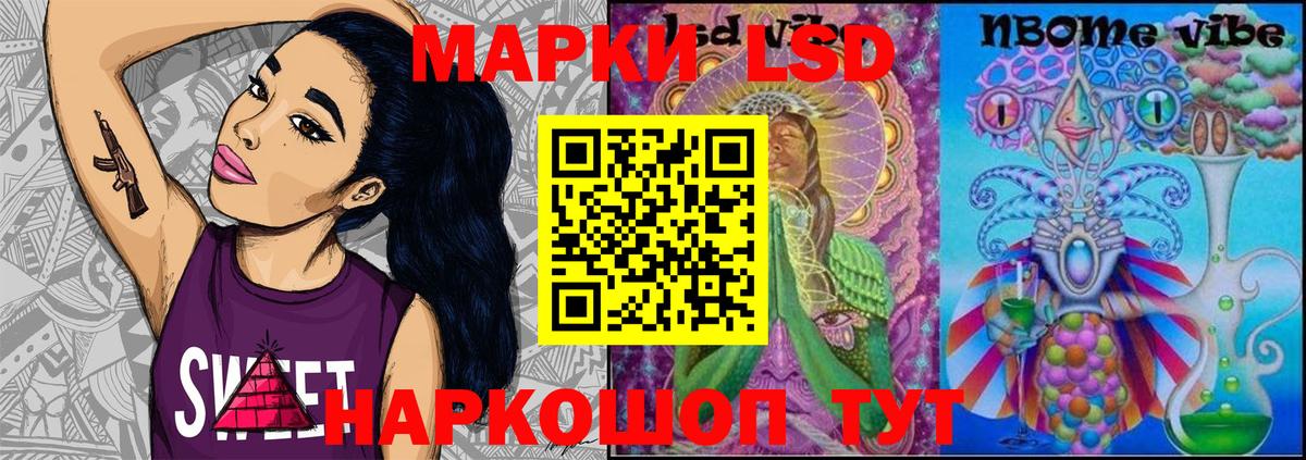 Марки NBOMe 1500мкг Новороссийск